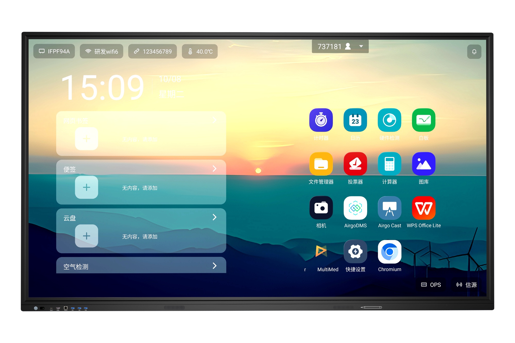 F系列T款9679紅外觸摸一體機(jī)